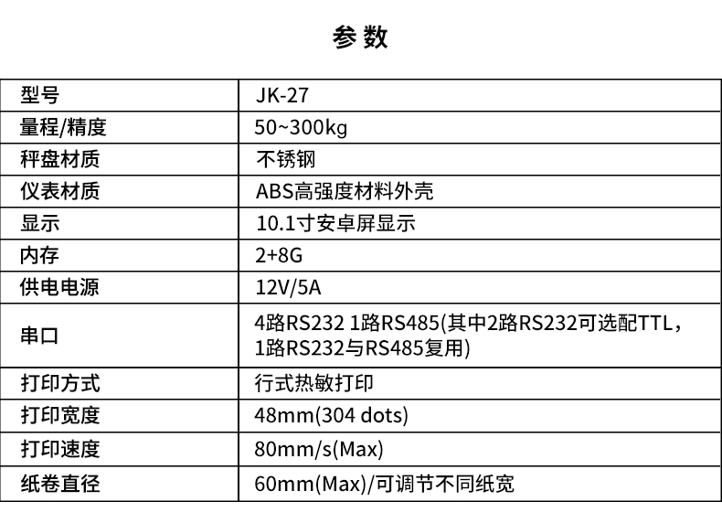 JK-27打印台秤.jpg