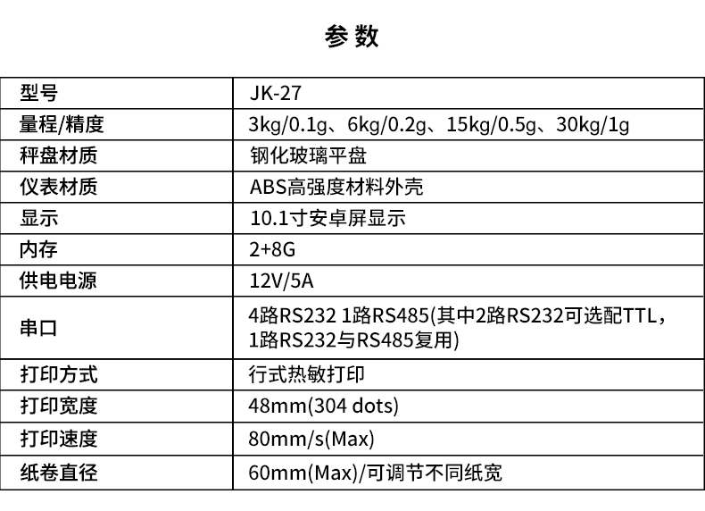 JK-27打印桌秤.jpg